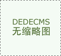 中国银行多措并举 帮力小微外贸跑出加快度